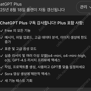 챗지피티 플러스 신규 파티원 구해요!