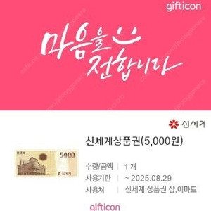 신세계상품권 5000원 교환권