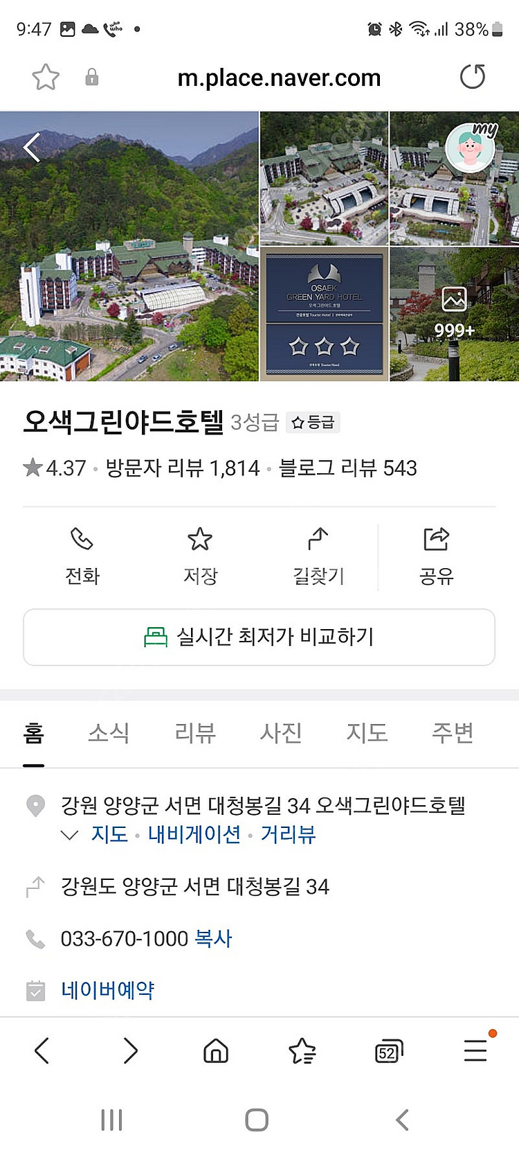 양양 오색 그린야드호텔 8월11~13일 30평 4인--0