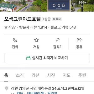 양양 오색 그린야드호텔 8월11~13일 30평 4인