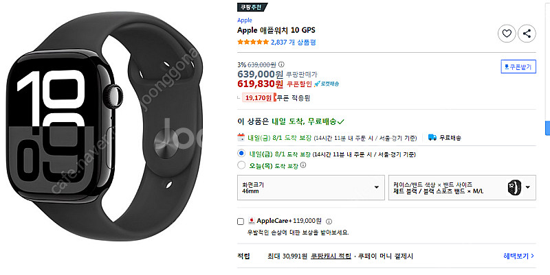 애플워치10 GPS 제트블랙46mm 미개봉 팝니다.--0