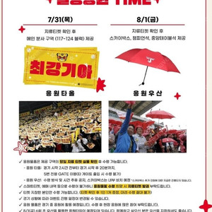 7월 30, 31 수 목 기아 : 두산 3루 K5, K9, 응원특별석, 메디힐 테이블석, 파티석, 비스트로펍 통로 근처 응원타올지급구역 양도