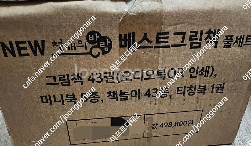 키즈스콜레 뉴 천개의바람 베스트 그림책 풀세트 미개봉--0