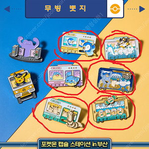 포켓몬 무빙 뱃지 팔아요 (부산 캡슐스테이션 한정판)