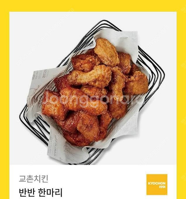 교촌 반반한마리--0