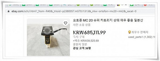 인하! - ORTOFON T-20과 MC Cartrid...--7