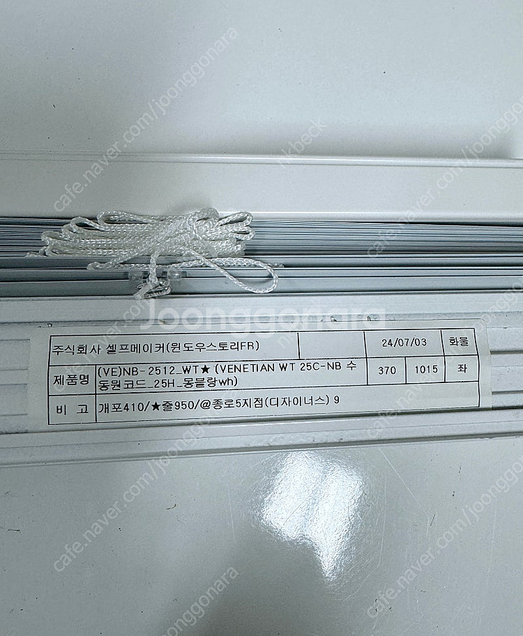 미사용 새상품 알루미늄 블라인드 몽블랑화이트 370X1...--3