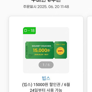 빕스 15000원 할인권 3500원에 팔아요 기한은 8.17일까지입니다