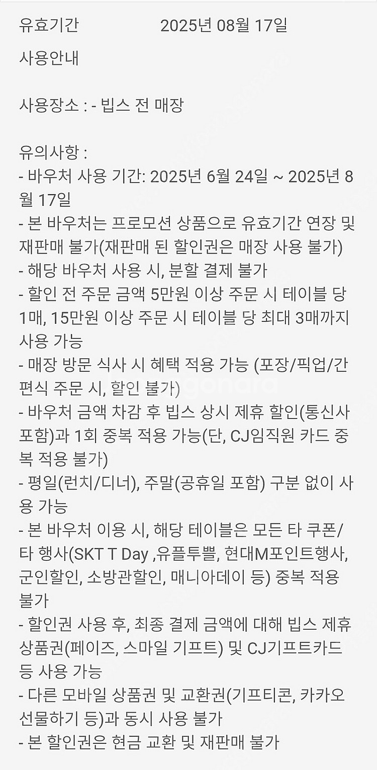 빕스 15000원 할인권 3500원에 팔아요 기한은 8...--1