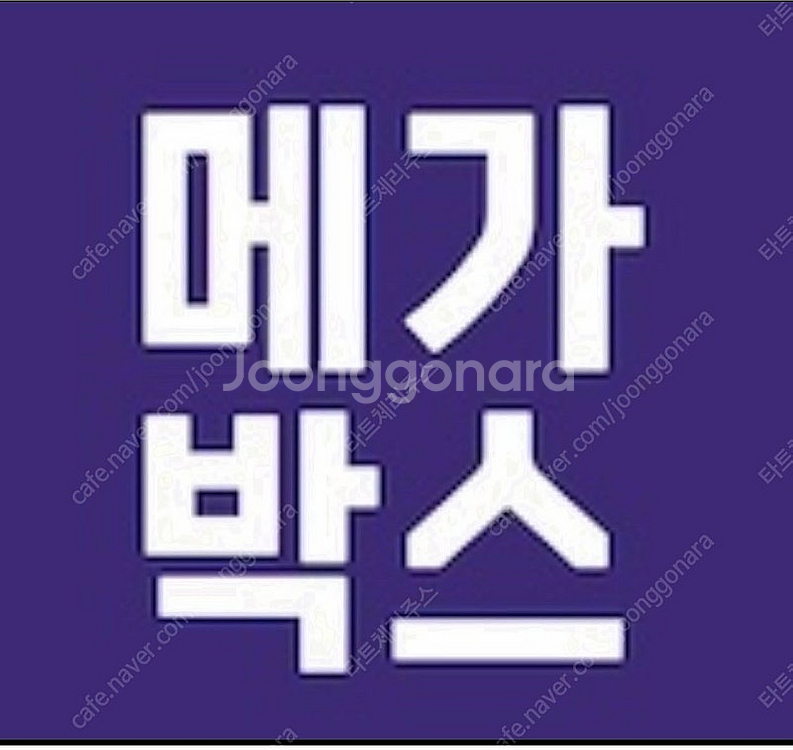 메가박스 영화 예매 9,500원 +콤보 2,000원 할...--0