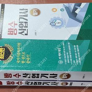 (미개봉) 건기원 방수산업기사 필기 / 실기책 팝니다