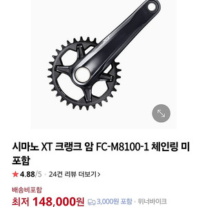 XT 그룹셋 M8100 - 1x12단 싱글체인링 구동계 세트 팝니다