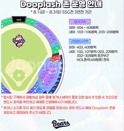 8/1(금) 두산 ssg 1루 오렌지 응원석 두플래쉬존...--1