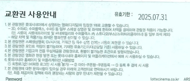 오늘까지 관람가능 - 롯데시네마 예매권(관람권) 2인--1