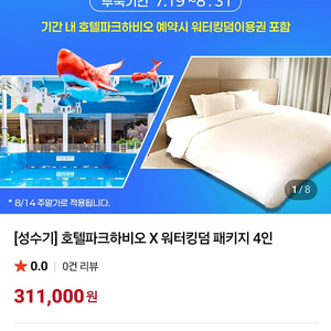 서울 파크하비오 (호텔+워터파크 패키지 4인)조식,영화관 무료