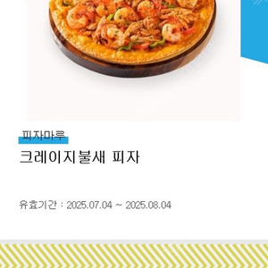 피자마루 크레이지불새피자