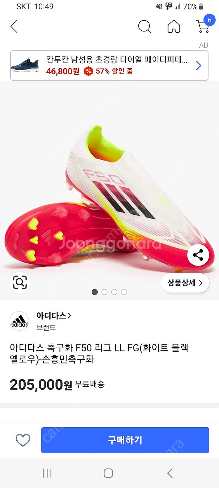 손흥민 축구화 250--0