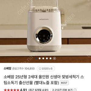 소베맘 젖병소독기 미개봉 팔아요