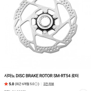 시마노RT54로터(160mm)