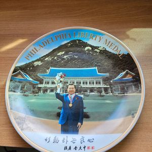 김대중 필라델피아 자유메달 기념 대접시