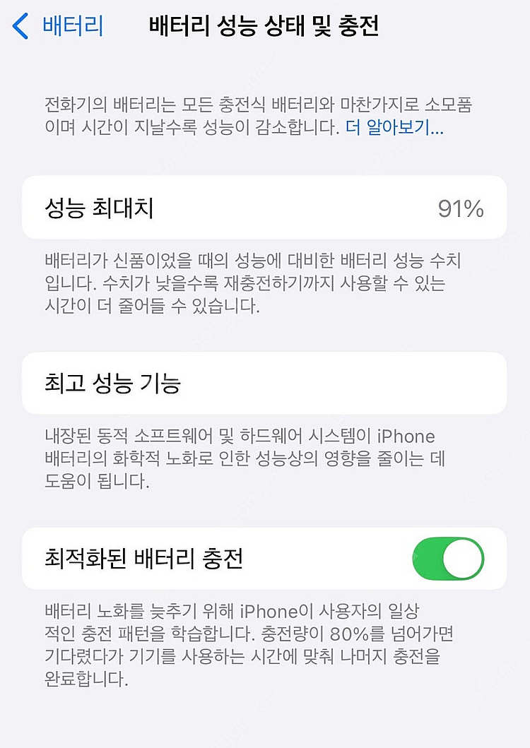아이폰13미니 배터리91--7