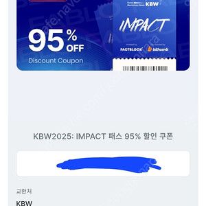 KBW 2025 95할인 티켓