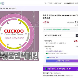 쿠쿠 CRP-HTXB1011FB 고무패킹 이중모션