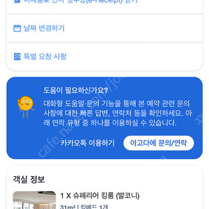 태국 방콕 더쿼터차오프라야 8/11~12(1박)