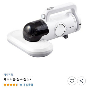 저니퍼룸 무선 UV 침구 살균 청소기 JR-UC1900WH 판매해요