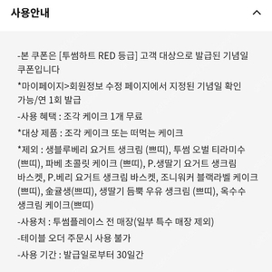 투썸 기념일 조각케이크 8월16일까지