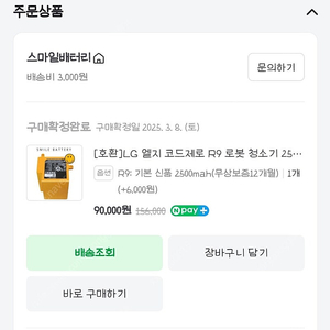 LG(엘지) 코드제로 R9 호환 배터리