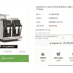 에버시스 자동커피머신 e4 판매합니다.