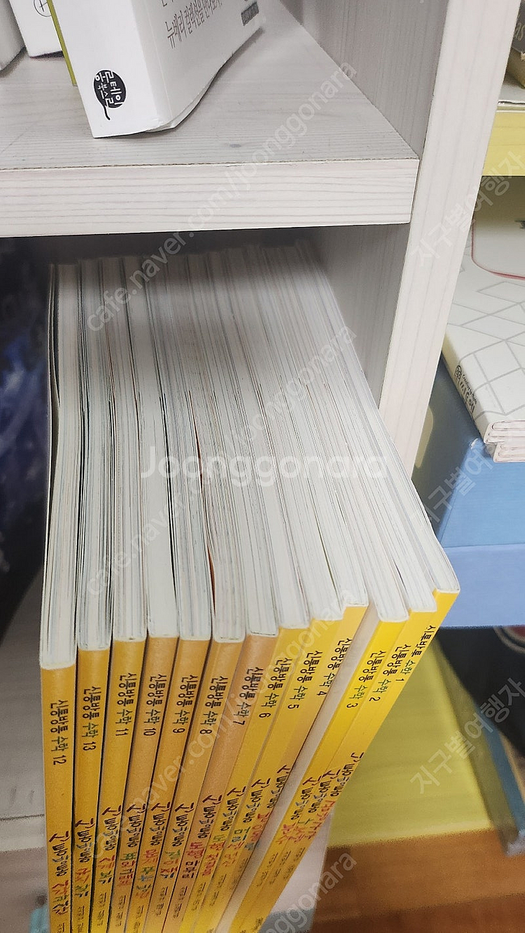 신통방통수학(13권)--2