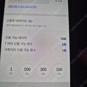 SKT 데이터2기가 일괄 2,500원에 판매합니다.