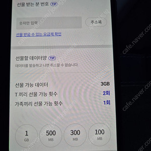 SKT 데이터2기가 일괄 2,500원에 판매합니다.