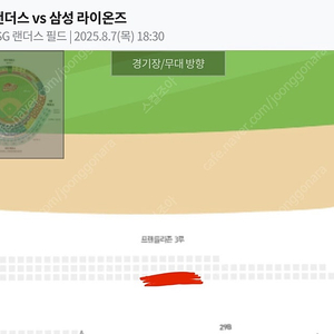 정가) 7/31 목 SSG랜더스 vs 삼성 라이온즈 프렌들리존 2연석