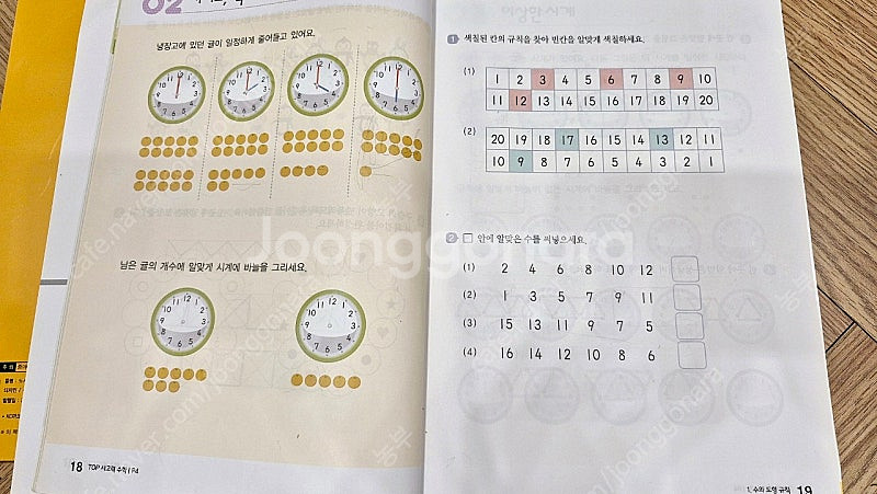 TOP 사고력 수학 P1~P6(천종현수학연구소) 세트 ...--2