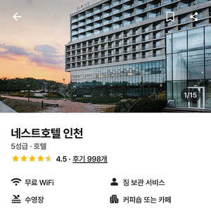 네스트호텔 8월15-16 광복절 숙박권 판매