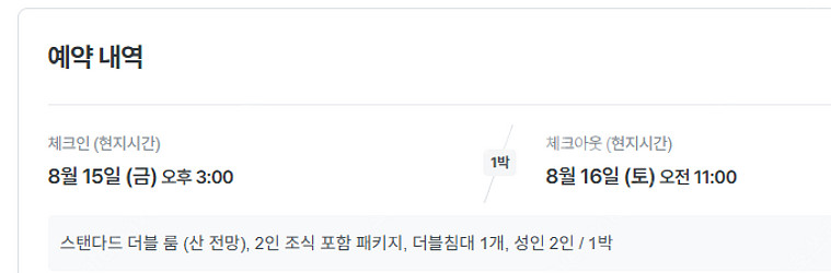 네스트호텔 8월15-16 광복절 숙박권 판매--1