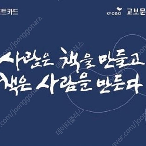교보문고 기프트카드 20,000원 => 18,000원