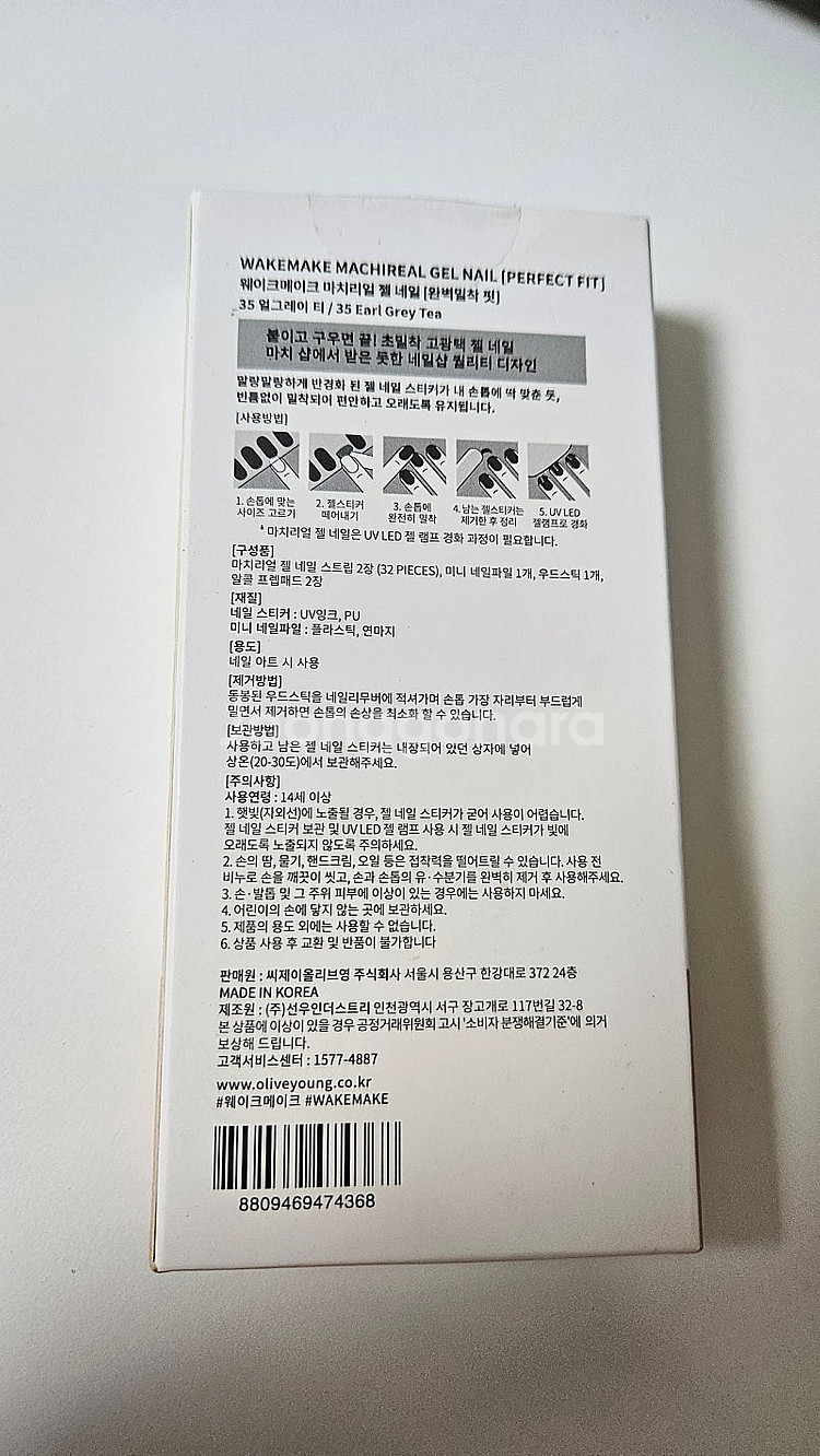 새것 웨이크메이크 마치리얼 젤네일 완벽밀착핏 35 얼그...--1