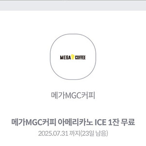 (앱확인x) 오늘까지) CGV 2D영화 1+1 & 콤보 50% 할인쿠폰 세트 / 메가커피 아이스아메리카노