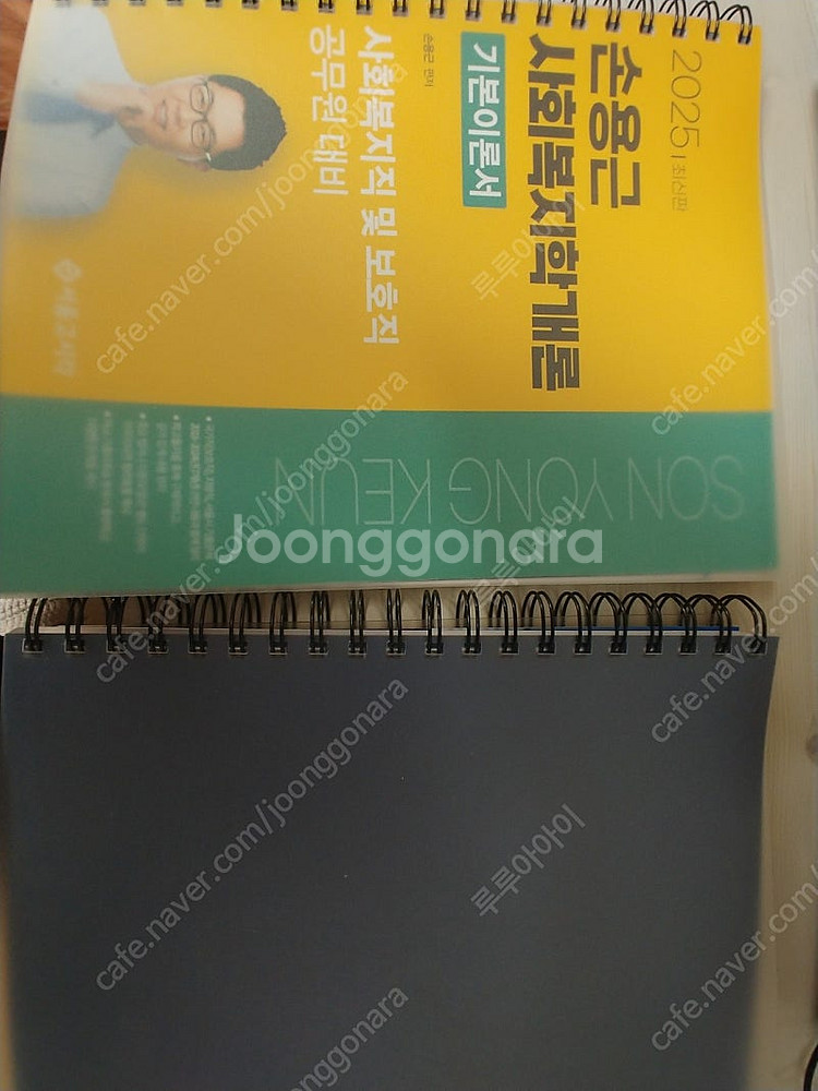 2025 손용근 사회복지학개론 기본서 팝니다.(A-급)--0