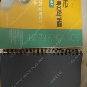2025 손용근 사회복지학개론 기본서 팝니다.(A-급)