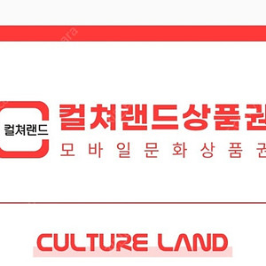 컬쳐문화상품권10만원권