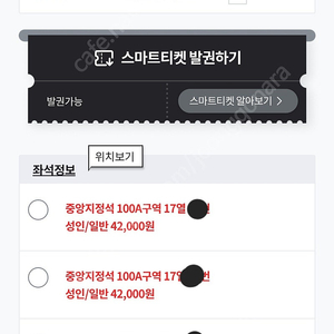8월7일 한화 VS KT 중지석 4연석