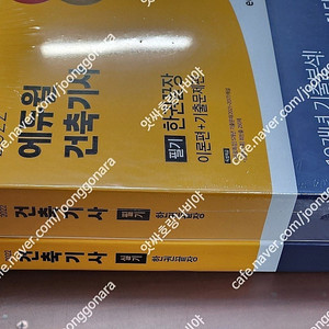(미개봉) 2022년 에듀윌 건축기사 실기 한권끝장 책 팔아요
