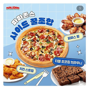 파파존스 피자 세트 (수퍼 파파스 오리지널 라지 + 치킨스트립 + 코카콜라 1. 25L)