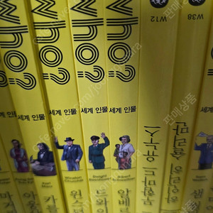 후 WHO?세계인물
