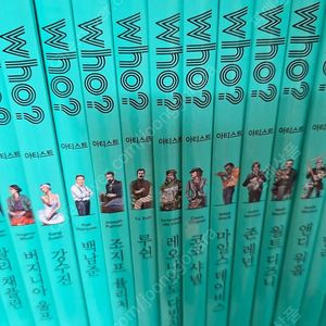 후 WHO? 아티스트